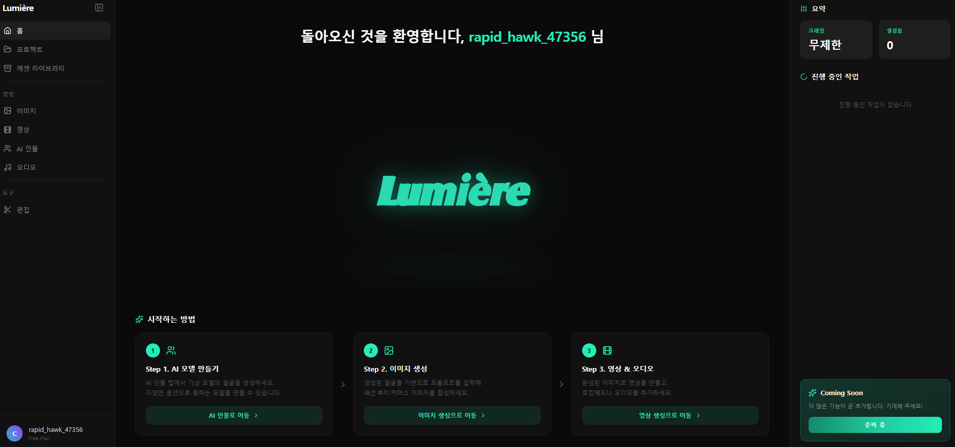 Lumiere AI fashion image generation tool dashboard